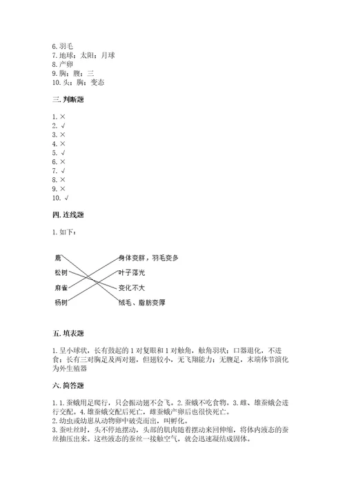 教科版科学三年级下册第二单元《动物的一生》测试卷附答案突破训练