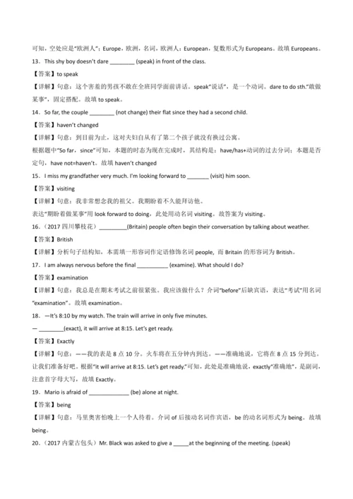 2024人教版九年级英语第四单元精选练习题