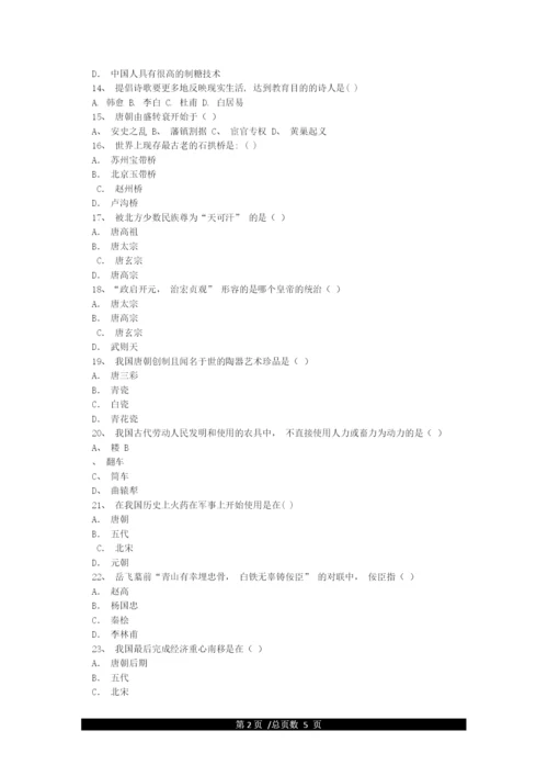 新人教版七年级下册历史期中试卷(附答案).docx