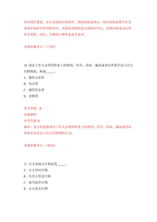 广东广州市规划和自然资源局增城区分局下属事业单位区不动产登记中心招考聘用押题卷第0次