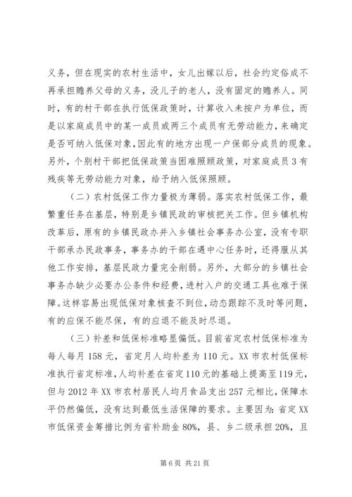 关于农村低保的思考副本.docx