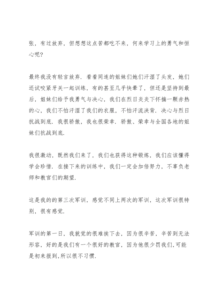 军训心得大学新生感想800字2020【5篇】.docx