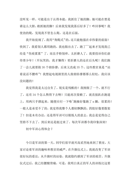 初中军训心得体会(通用15篇).docx