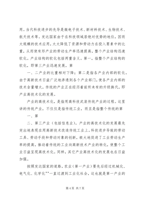 当代政治经济心得体会 (5).docx