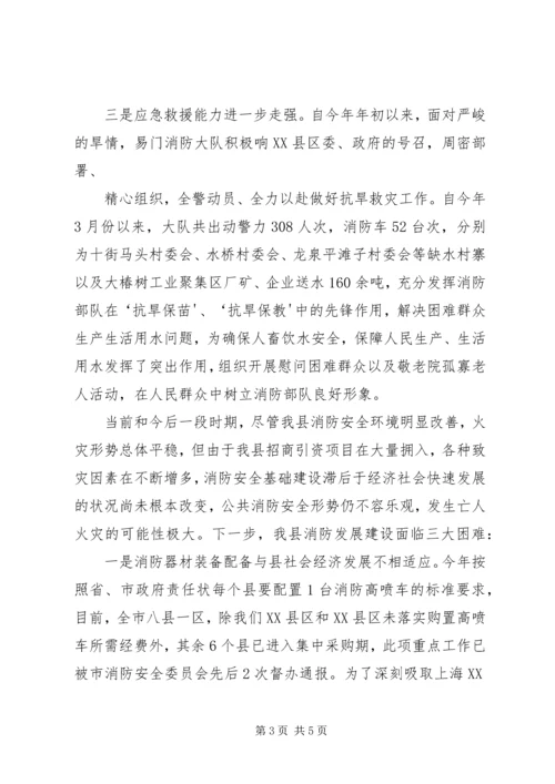 向王书记汇报工作 (4).docx