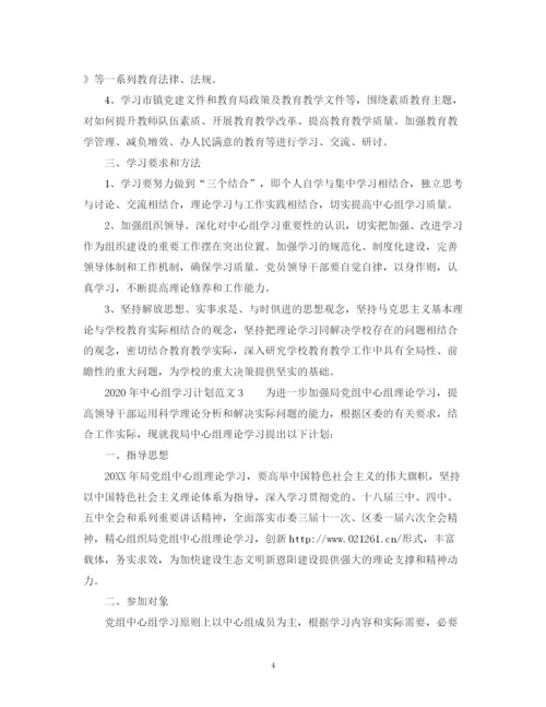 精编之年中心组学习计划范文.docx