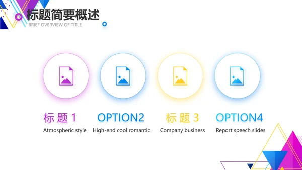 创意图形直播产品介绍动态PPT模板