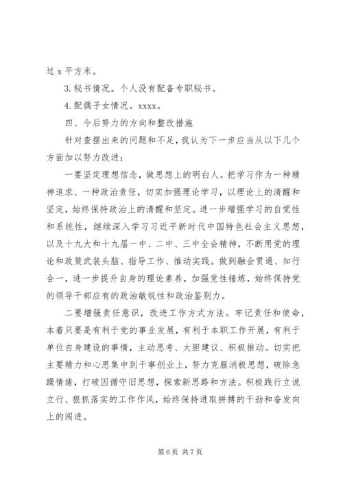 企业领导巡视整改专题民主生活会对照检查材料3.docx