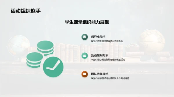 课堂乐学记