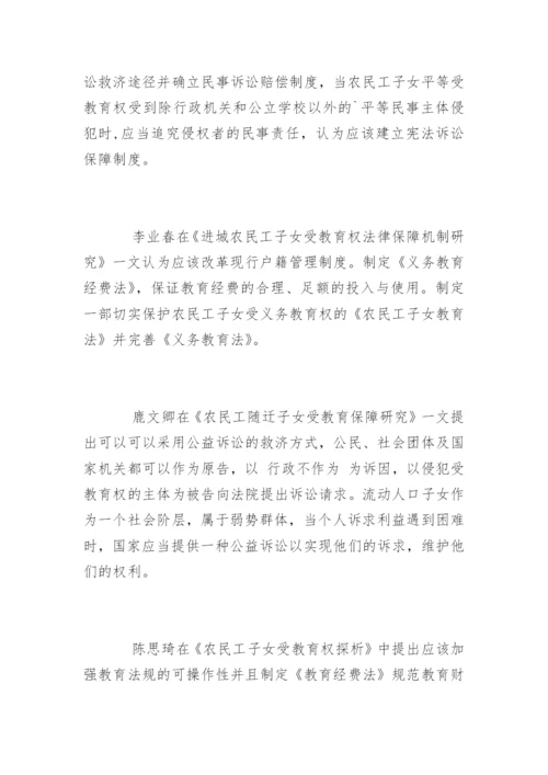 法学论文开题报告最新精编.docx