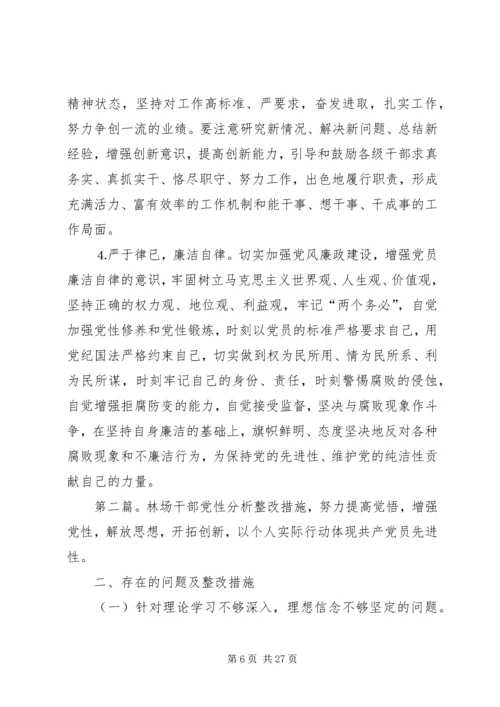 工会干部党性分析材料和整改措施 (3).docx