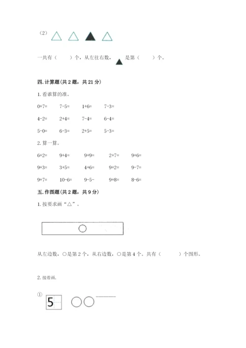 北师大版一年级上册数学期末测试卷加下载答案.docx