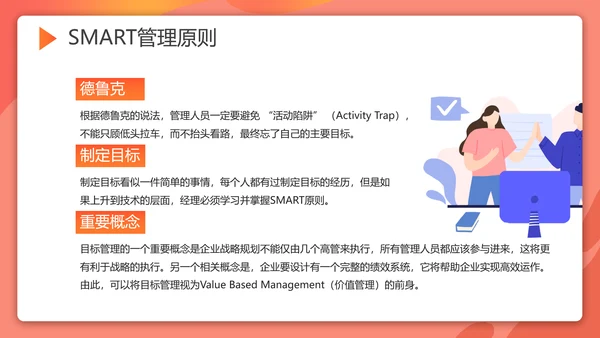 目标管理SMART原则培训PPT课件