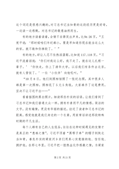 学习《梁家河》心得体会范文十篇.docx