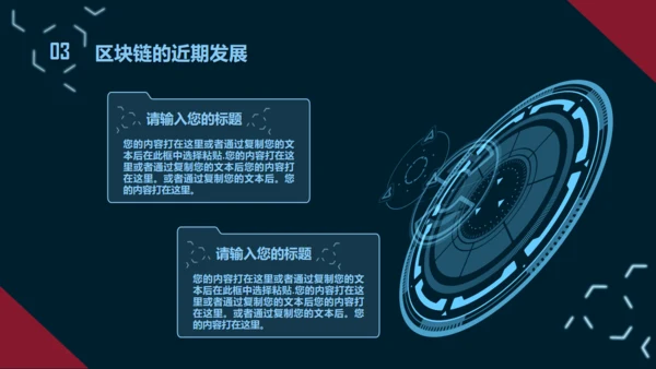 互联网区块链技术通用PPT模板