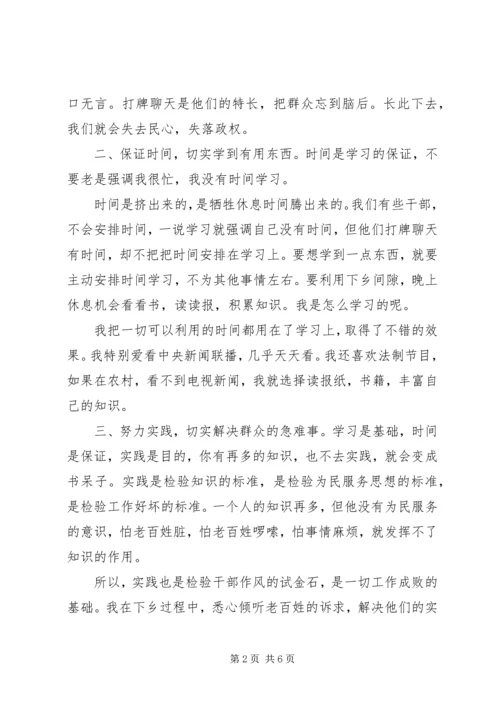 村主题教育学习心得.docx