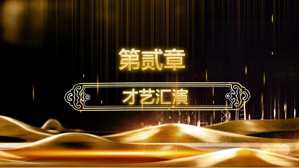 金色大气企业年会庆典誓师大会PPT模板
