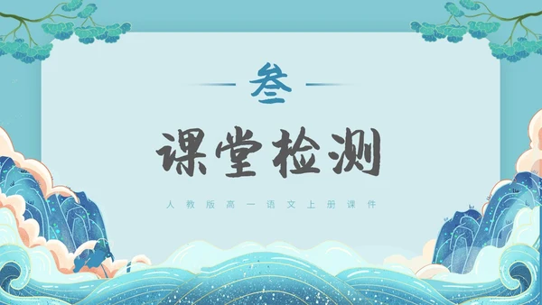 水蓝色简约国潮风说课离骚课件PPT模板高中必修下册