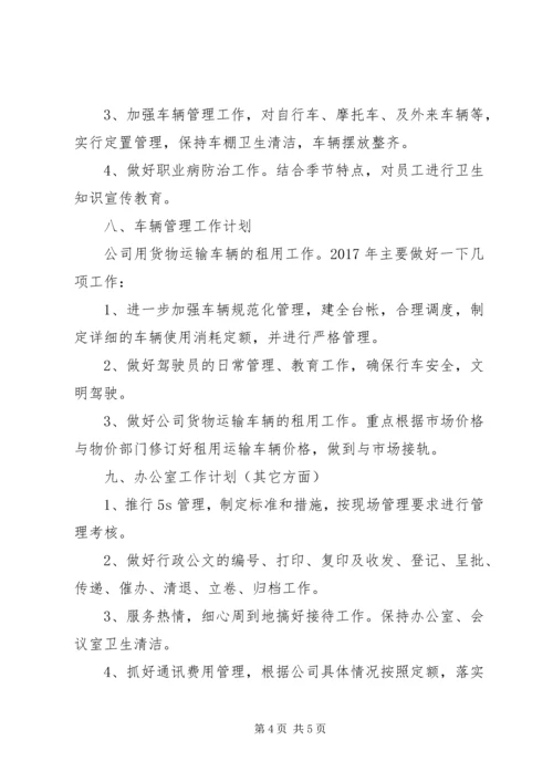 综合办公室工作计划范文 (3).docx