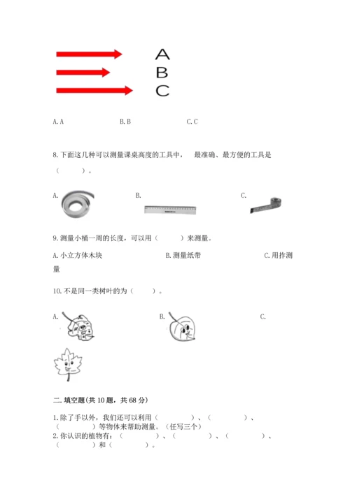 教科版一年级上册科学期末测试卷完整答案.docx