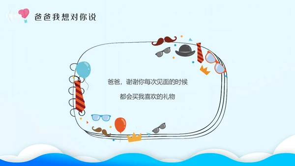 蓝色剪纸插画幼儿园父亲节节日主题班会父亲节主题班会PPT