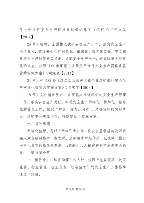 郎中工商所网格化监管实施方案.docx