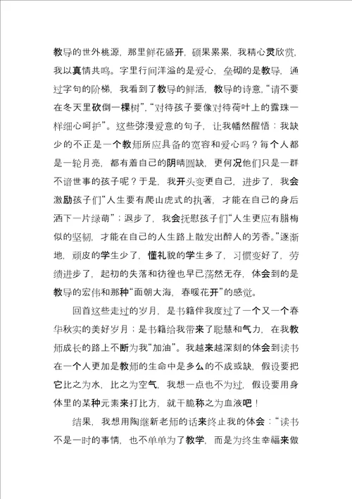 关于教师读书演讲稿汇总六篇