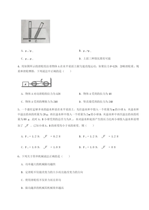 滚动提升练习乌鲁木齐第四中学物理八年级下册期末考试专项测评B卷（附答案详解）.docx