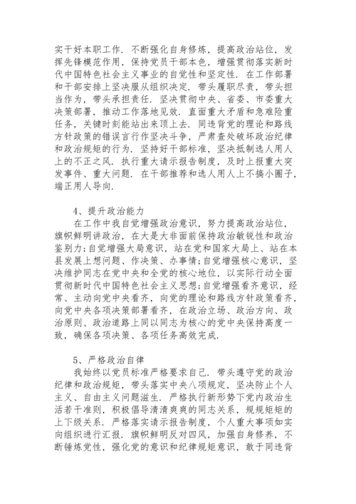 政治素质自我评价11篇.docx