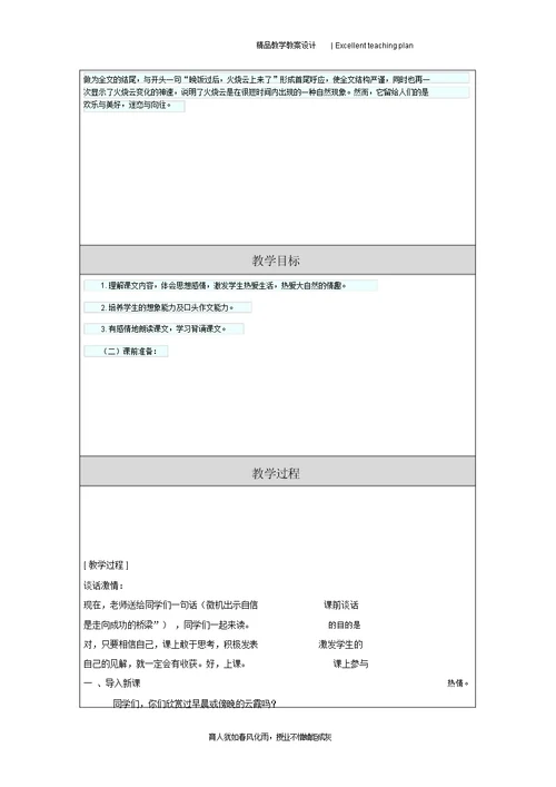 火烧云教学设计新部编版(1)