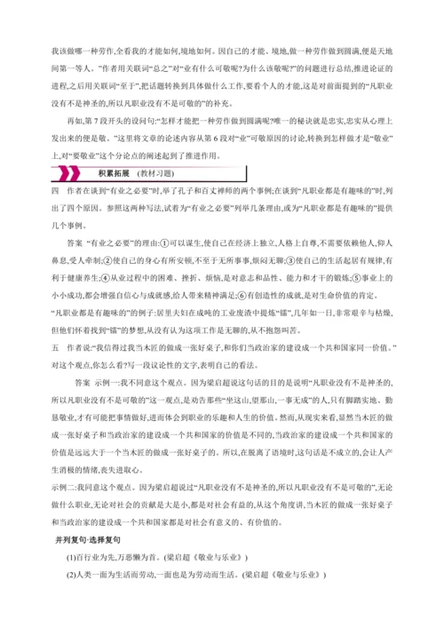 7 敬业与乐业【2024秋统编九上语文精彩课堂教案（单元概览+教材解读+课时设计）】