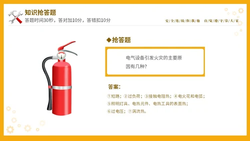黄色立体安全生产安全月知识竞赛PPT安全生产月