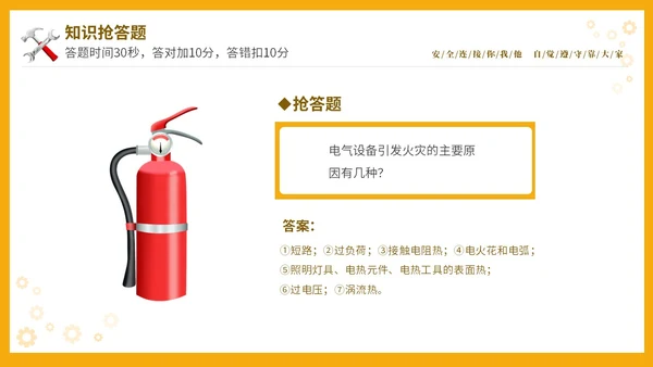 黄色立体安全生产安全月知识竞赛PPT安全生产月