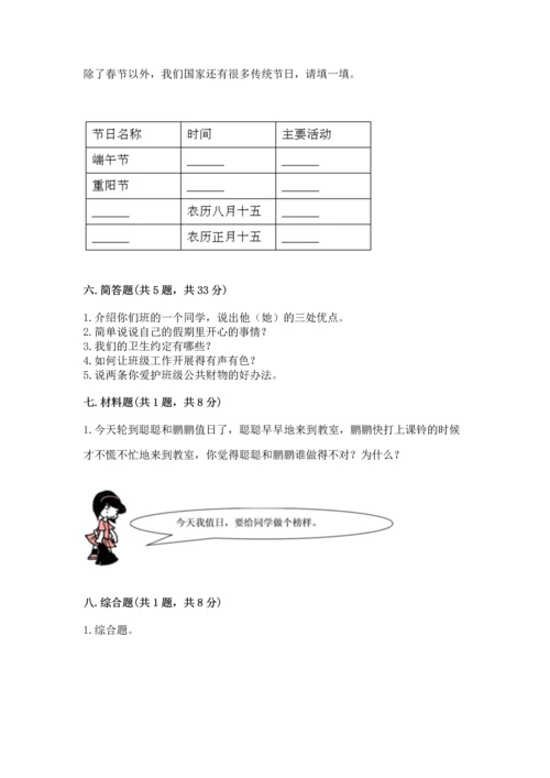 二年级上册道德与法治 期中测试卷附下载答案.docx