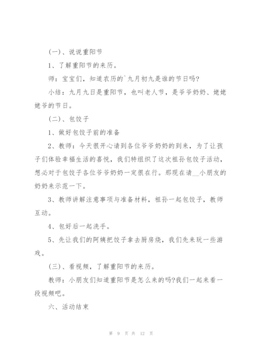 重阳节活动的流程策划方案.docx