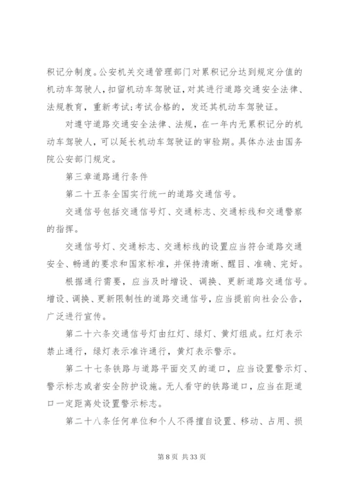 中华人民共和国道路交通安全法 (7).docx