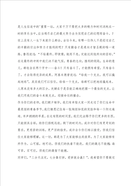 初三中考誓师大会的发言稿