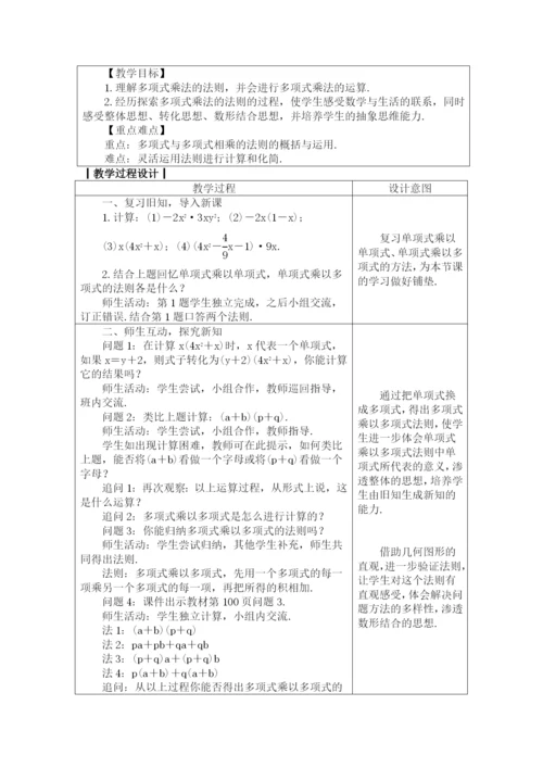 人教版八年级数学上册教案：14.1.4-整式的乘法.docx