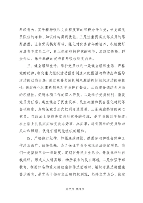 人事劳动和社会保障局党委先进事迹.docx