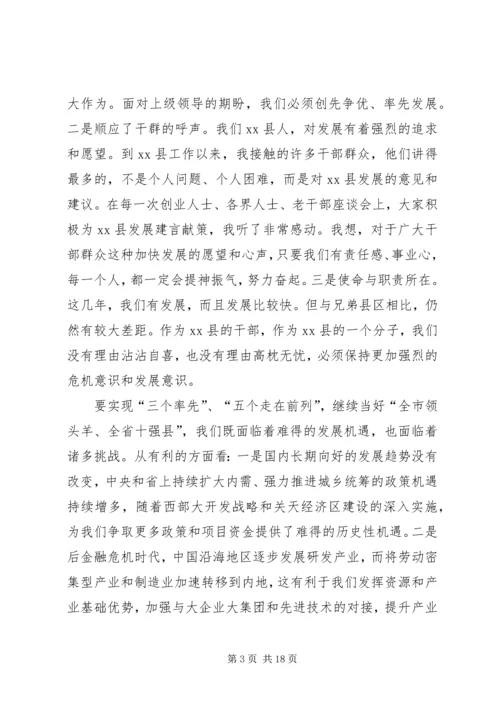 在全县开展解放思想“六扫除六确立”活动动员大会上的讲话_1.docx