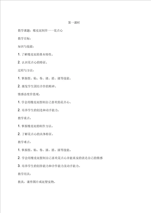 橡皮泥手工制作教案