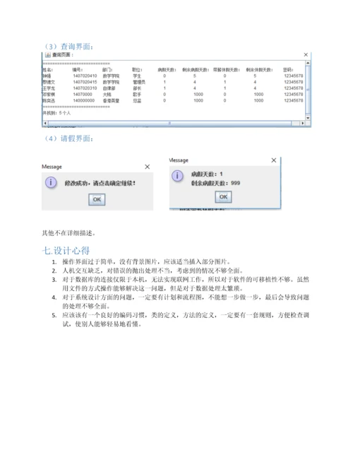 课程设计实验报告--公司员工考勤管理系统设计.docx