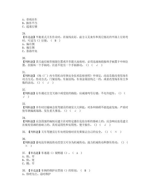 2022年N1叉车司机资格考试内容及考试题库含答案第88期