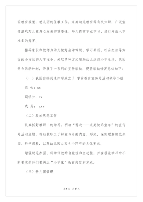 2022幼儿园宣传月活动总结.docx
