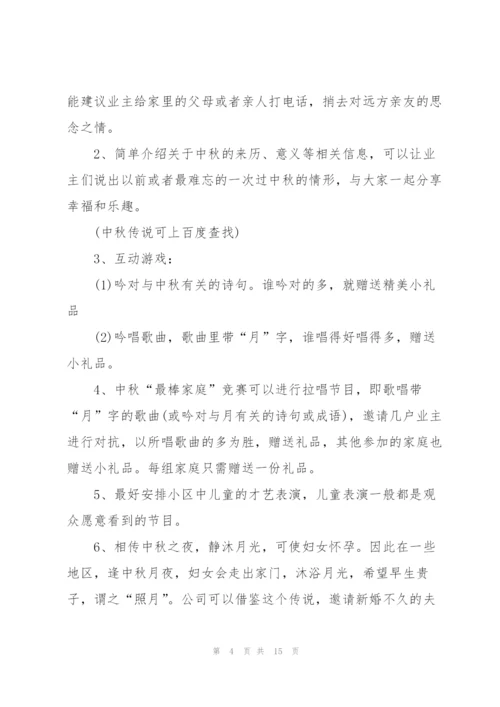 社区中秋慰问活动方案5篇范文.docx