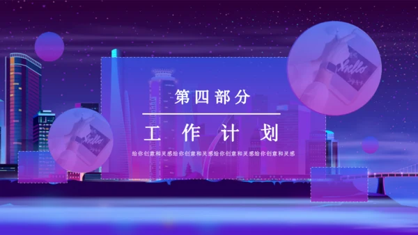 紫色秘神城市创业融资计划书通用PPT模板