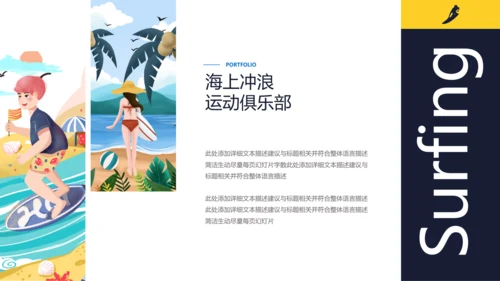 夏日冲浪海上运动乐园俱乐部宣传PPT模板