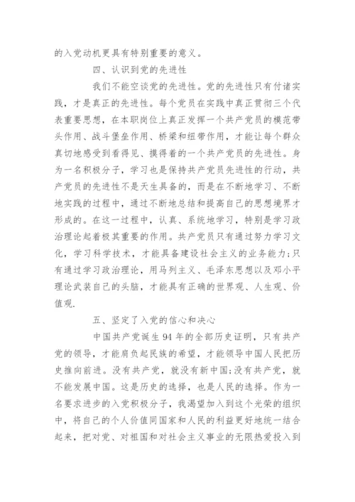 党课学习心得体会精选5篇范文.docx