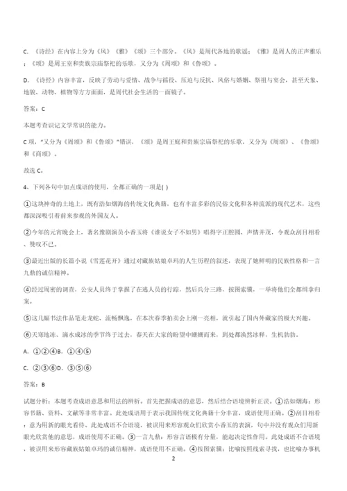 2024年高考语文必修一上第二单元(十四).docx