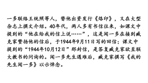 2《说和做——记闻一多先生言行片段》